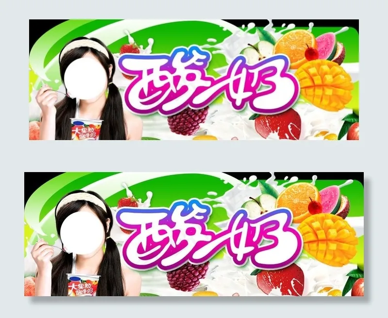 酸奶 吊牌图片(5102X2155(DPI:72))psd模版下载