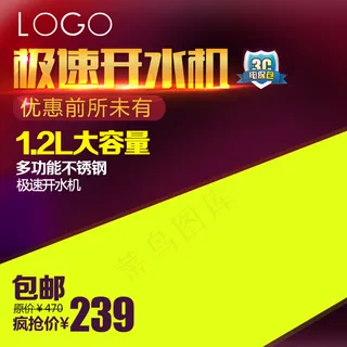 极速开水机淘宝主图- (7)