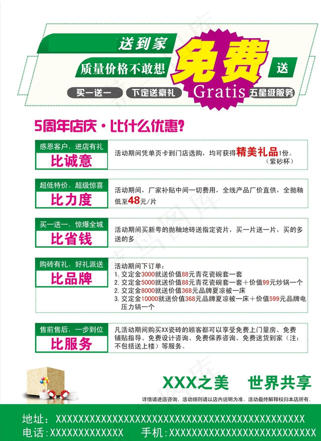 陶瓷瓷砖 宣传单彩页 折页图片psd模版下载