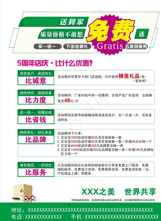陶瓷瓷砖 宣传单彩页 折页图片psd模版下载