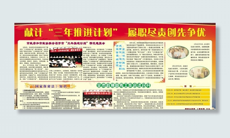 党建宣传栏图片cdr矢量模版下载