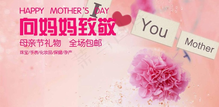 向妈妈致敬 母亲礼图片