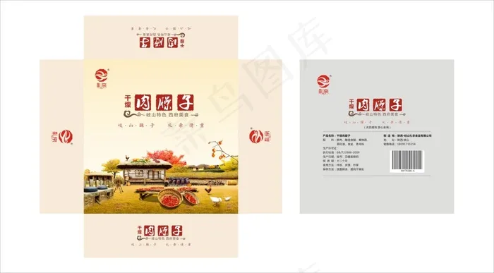 肉臊子psd模版下载