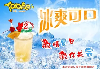 夏天冰爽果汁广告图片