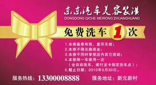 洗车店优惠券图片