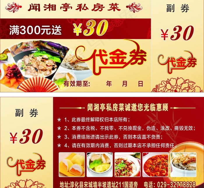 代金券图片cdr矢量模版下载