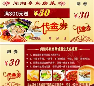 代金券图片