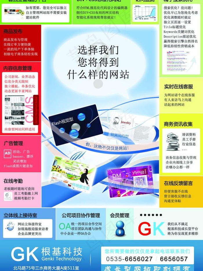 网络公司DM单页图片