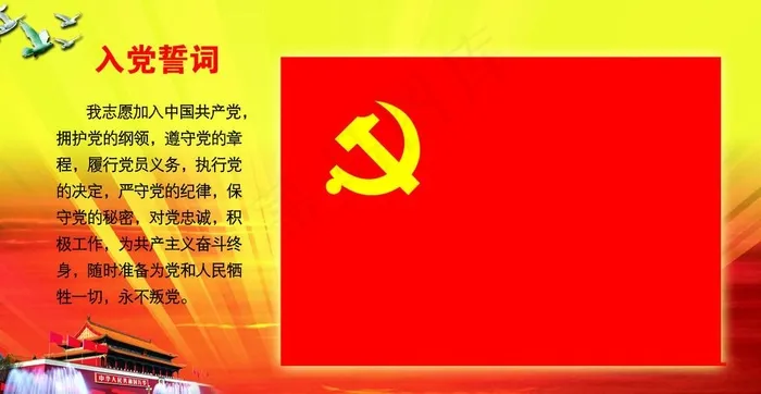 七月入党誓词展板(5197X2835(DPI:60))psd模版下载