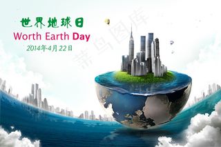 地球日