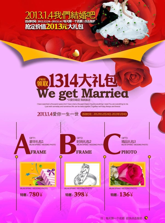 情人节图片(2480X3543(DPI:300))psd模版下载