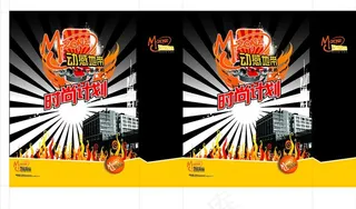 时尚动感地带图片