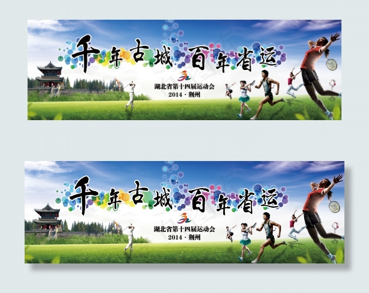 千年古城 百年省运psd模版下载