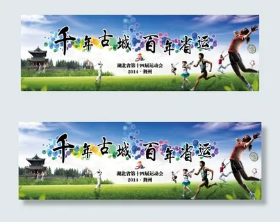 千年古城 百年省运