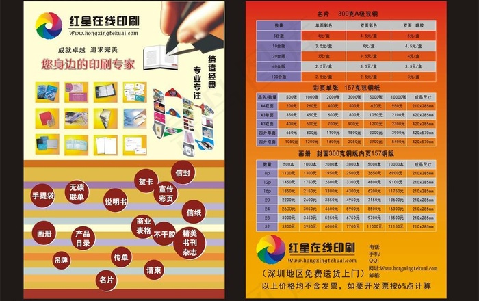 印刷宣传图片cdr矢量模版下载
