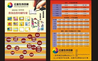 印刷宣传图片
