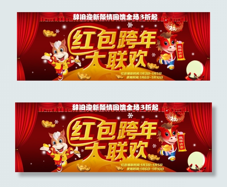 新年红包活动海报psd模版下载
