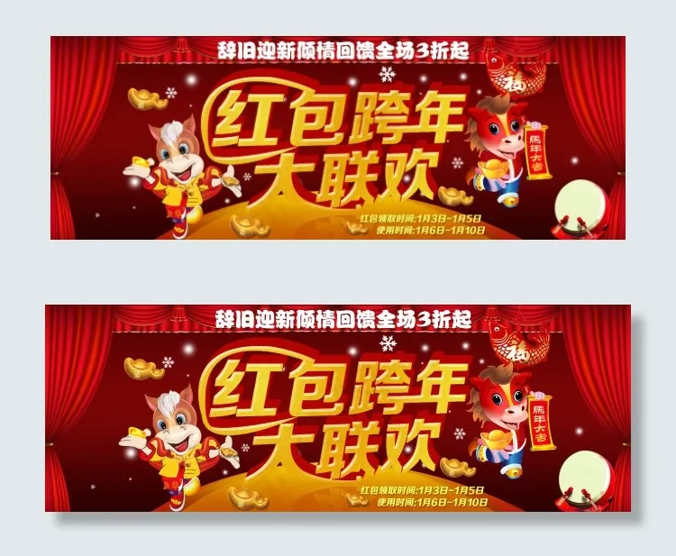 新年红包活动海报psd模版下载