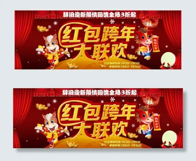 新年红包活动海报