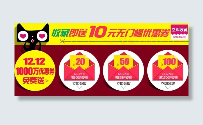 10元优惠券psd模版下载