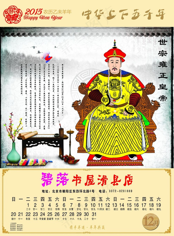 雍正皇帝日历(5031X6803(DPI:300))psd模版下载