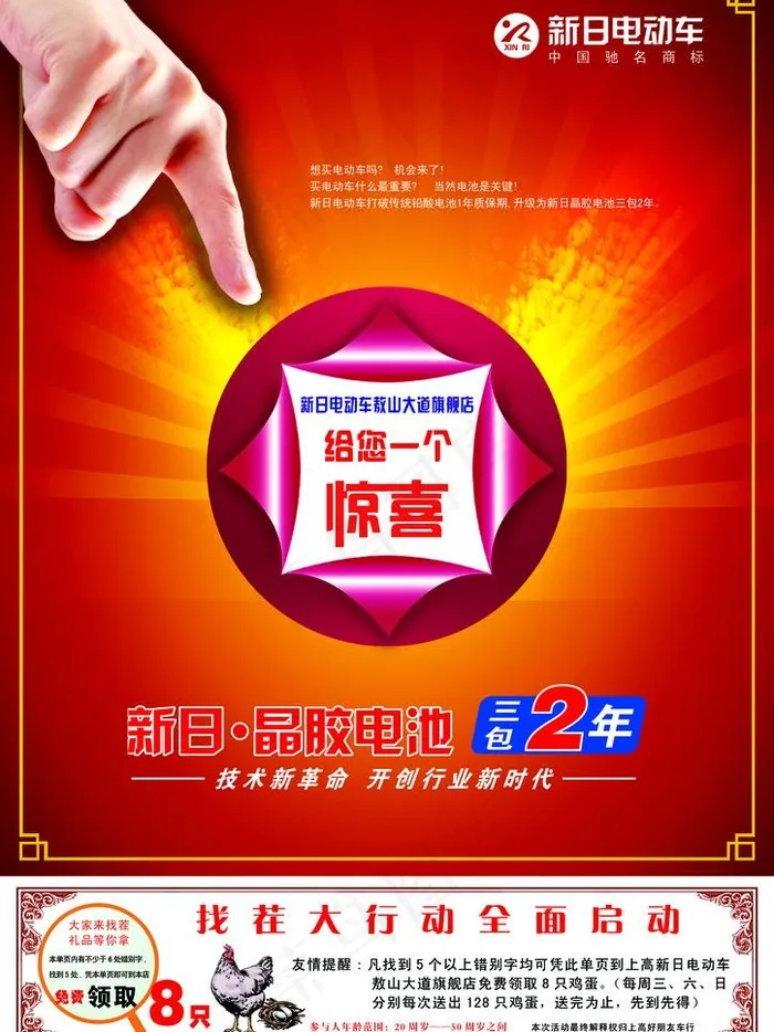 新日电动车活动传单图片(2480X3508(DPI:300))psd模版下载