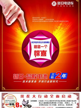 新日电动车活动传单图片