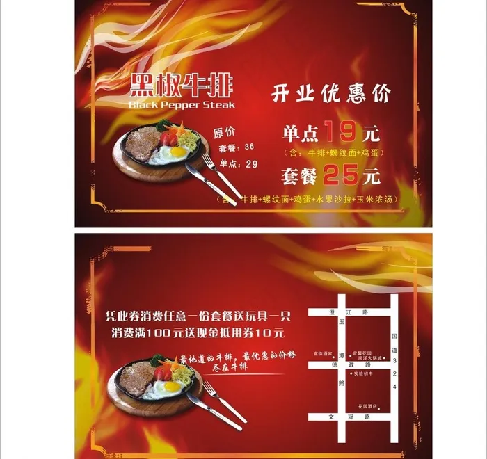 牛排宣传单彩页cdr矢量模版下载