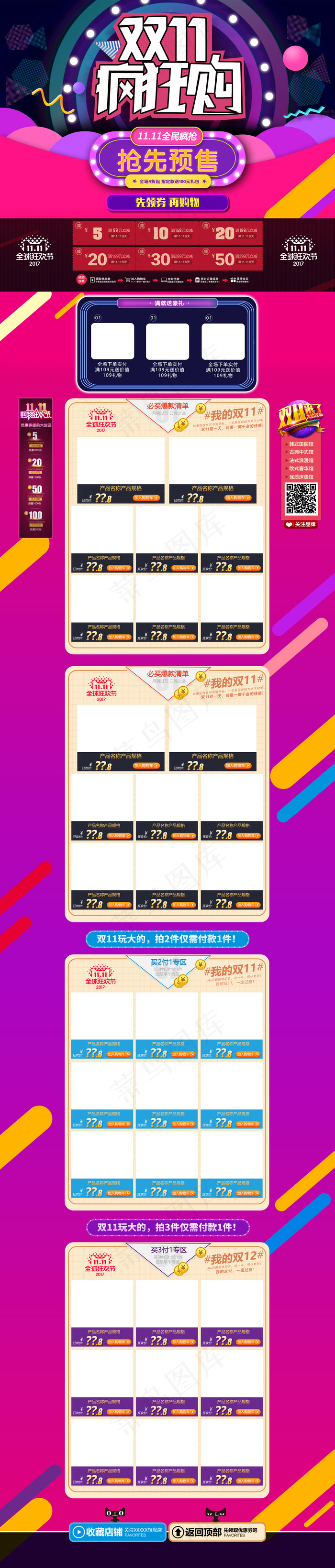 双11疯狂购买狂欢节淘宝店铺首页