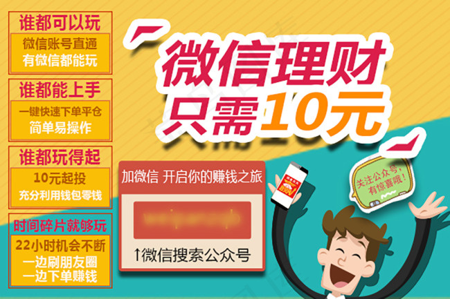 微信理财(600X400(DPI:72))psd模版下载