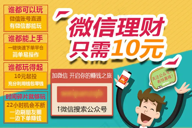 微信理财(600X400(DPI:72))psd模版下载