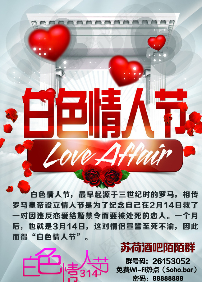 白色情人节图片