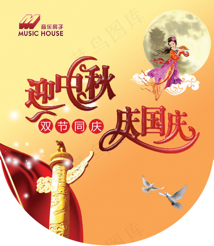 中秋国庆吊旗psd模版下载