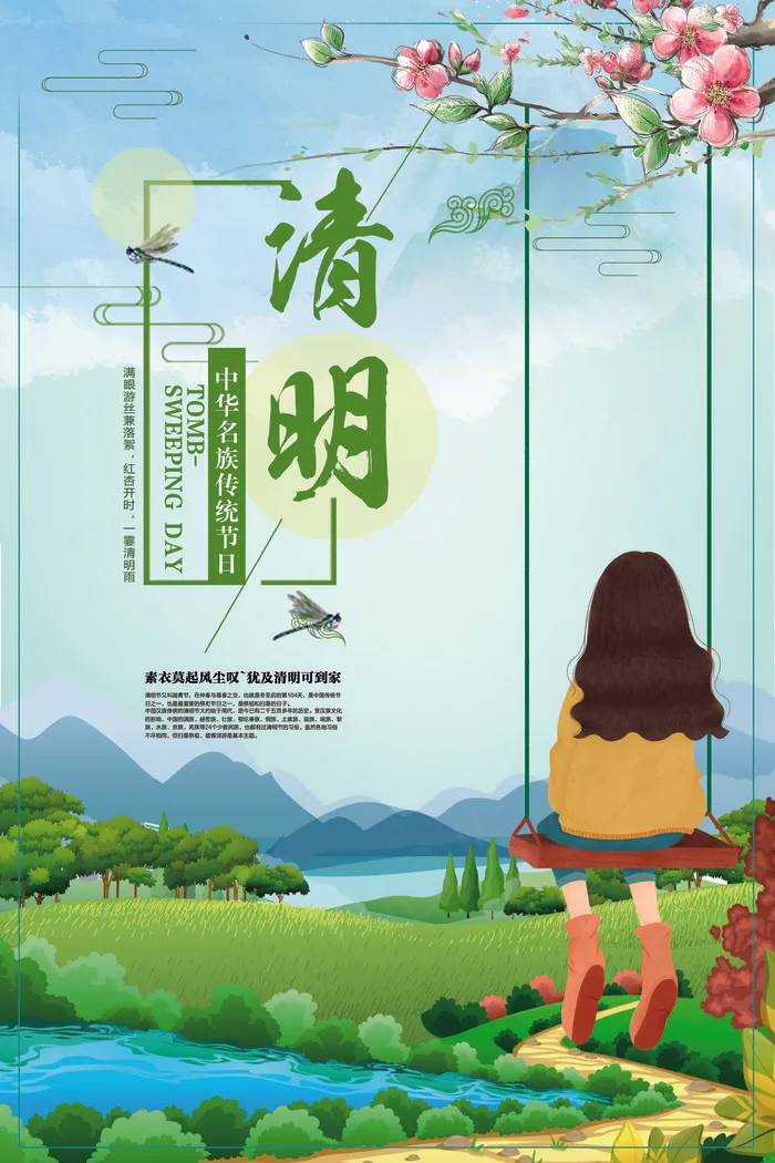 绿色春天清明节宣传海报(3543X5315(DPI:150))psd模版下载
