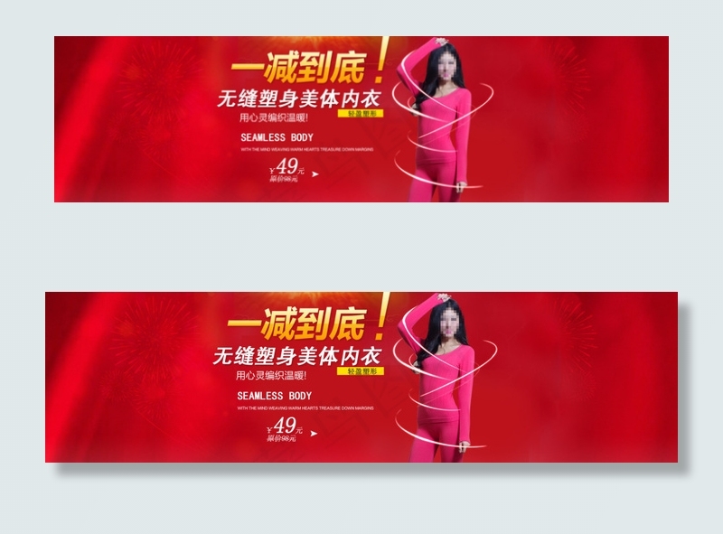 一减到底美体淘宝内衣海报