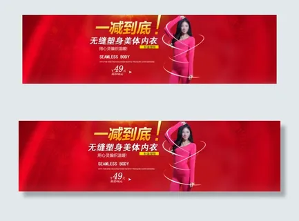 一减到底美体淘宝内衣海报