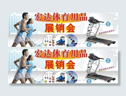 体育广告 跑步机图片