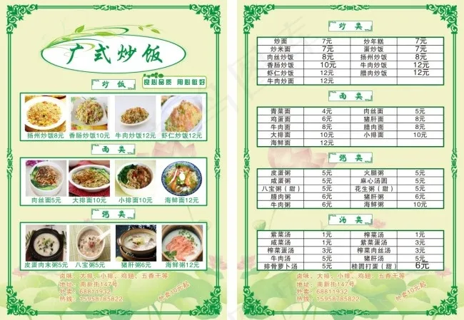炒饭宣传单(210X297)cdr矢量模版下载