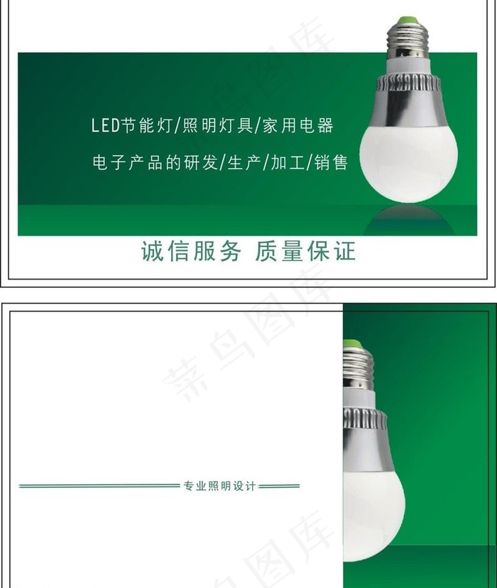 节能照明灯具图片cdr矢量模版下载