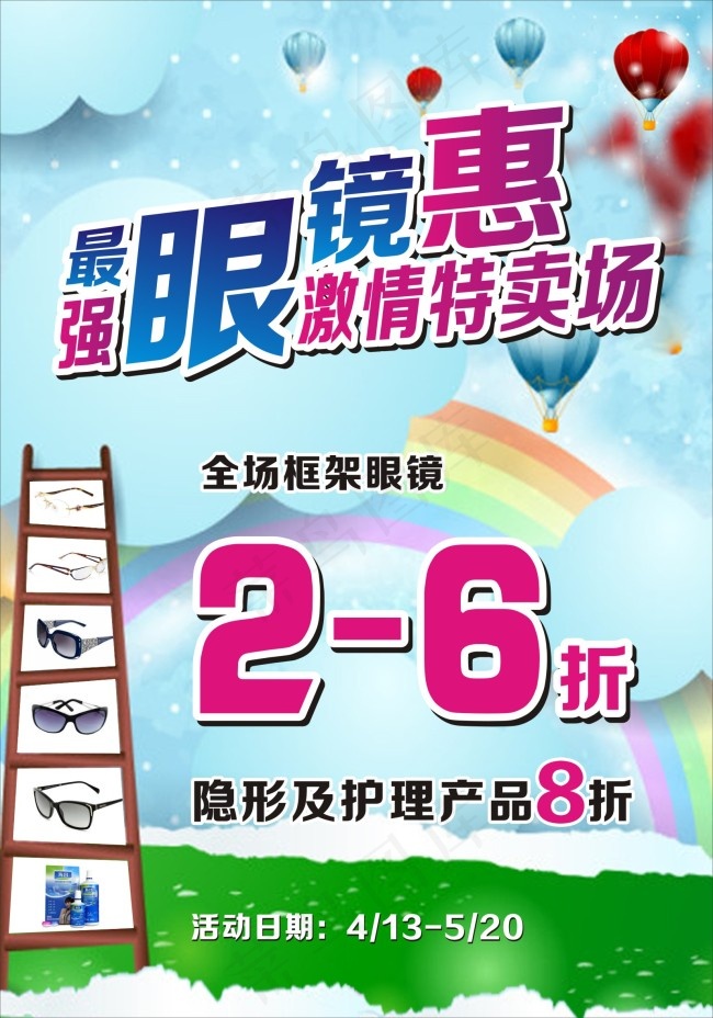 最强眼镜惠激情特卖场
