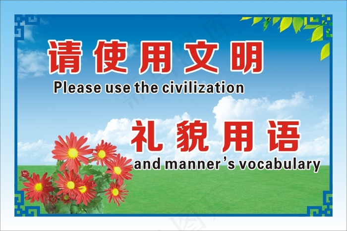 请使用文明cdr矢量模版下载