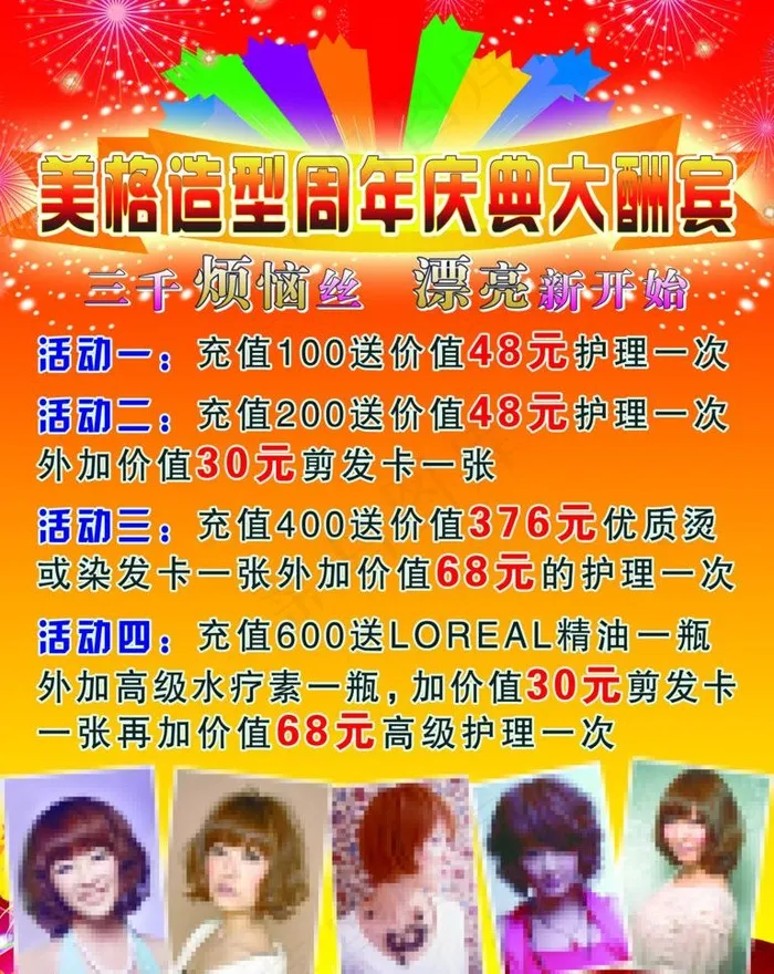 美发活动海报图片psd模版下载