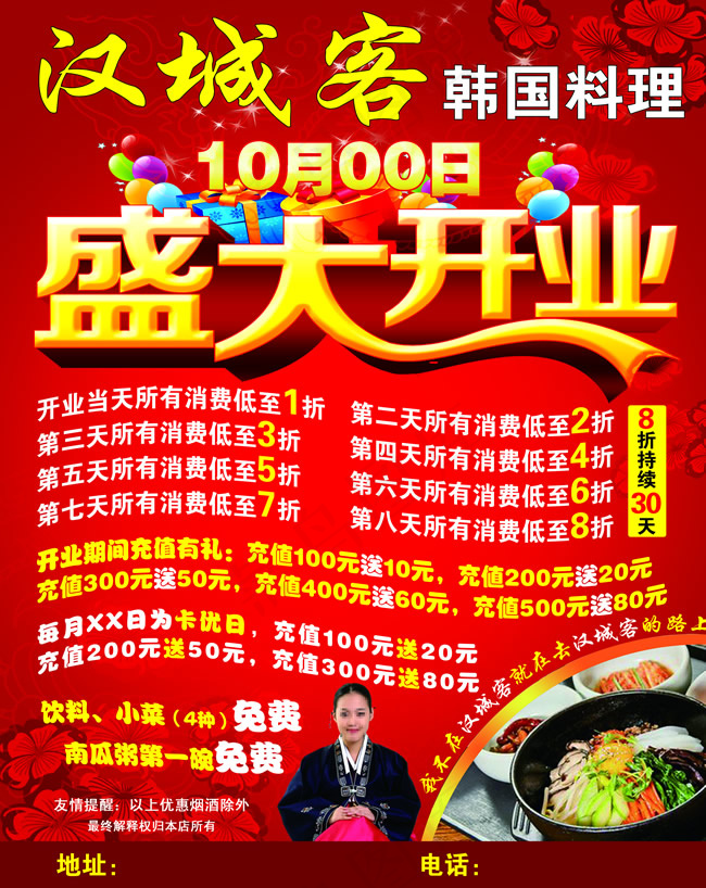 盛大开业活动海报PSD素材