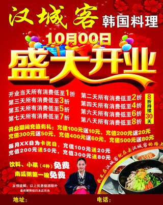 盛大开业活动海报PSD素材