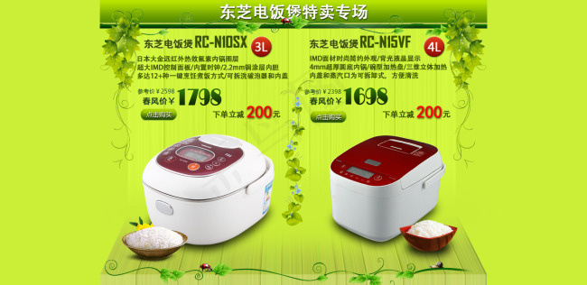 东芝电饭煲淘宝主页展位设计