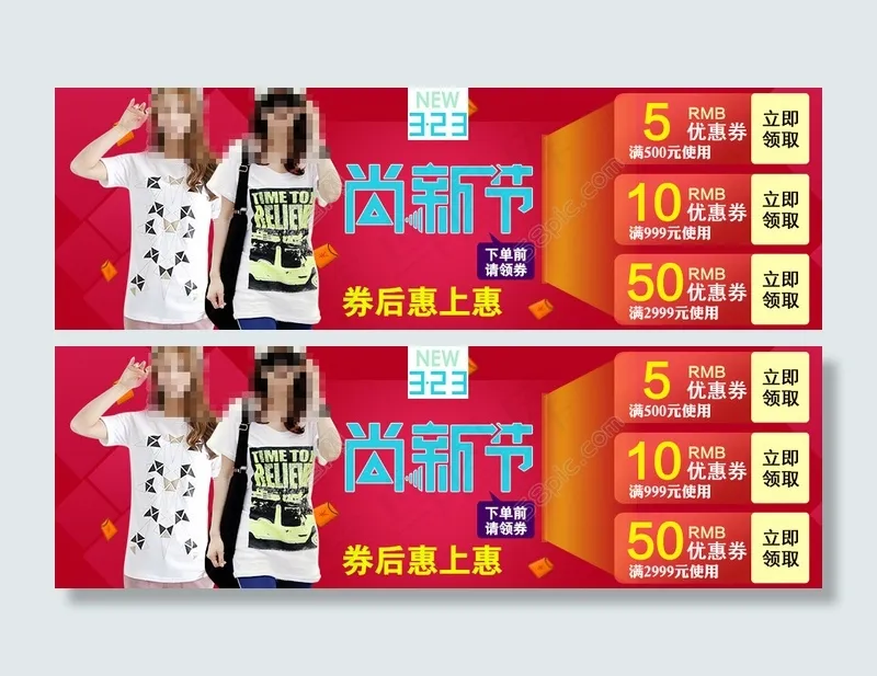 尚新节首页优惠券喜气背景psd模版下载