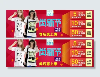 尚新节首页优惠券喜气背景