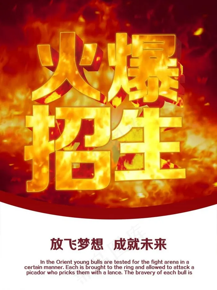 暑假招生 火爆招生图片(2480X3508(DPI:300))psd模版下载