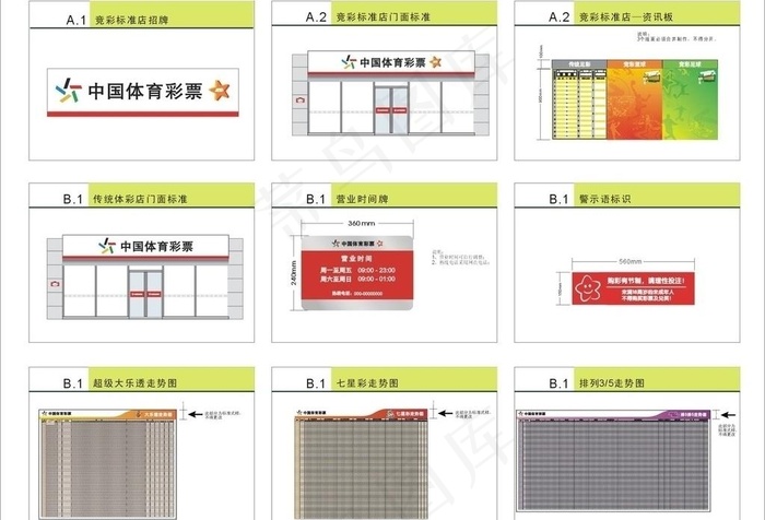 中国体育彩票店内装修标准图片cdr矢量模版下载