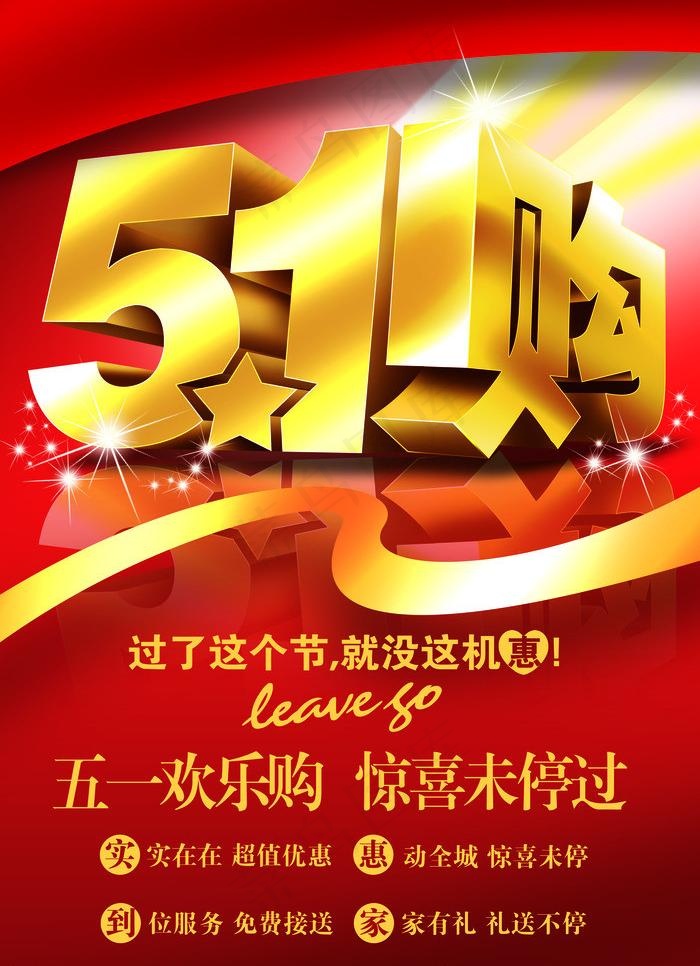 五一劳动节图片(3437X5031(DPI:300))psd模版下载